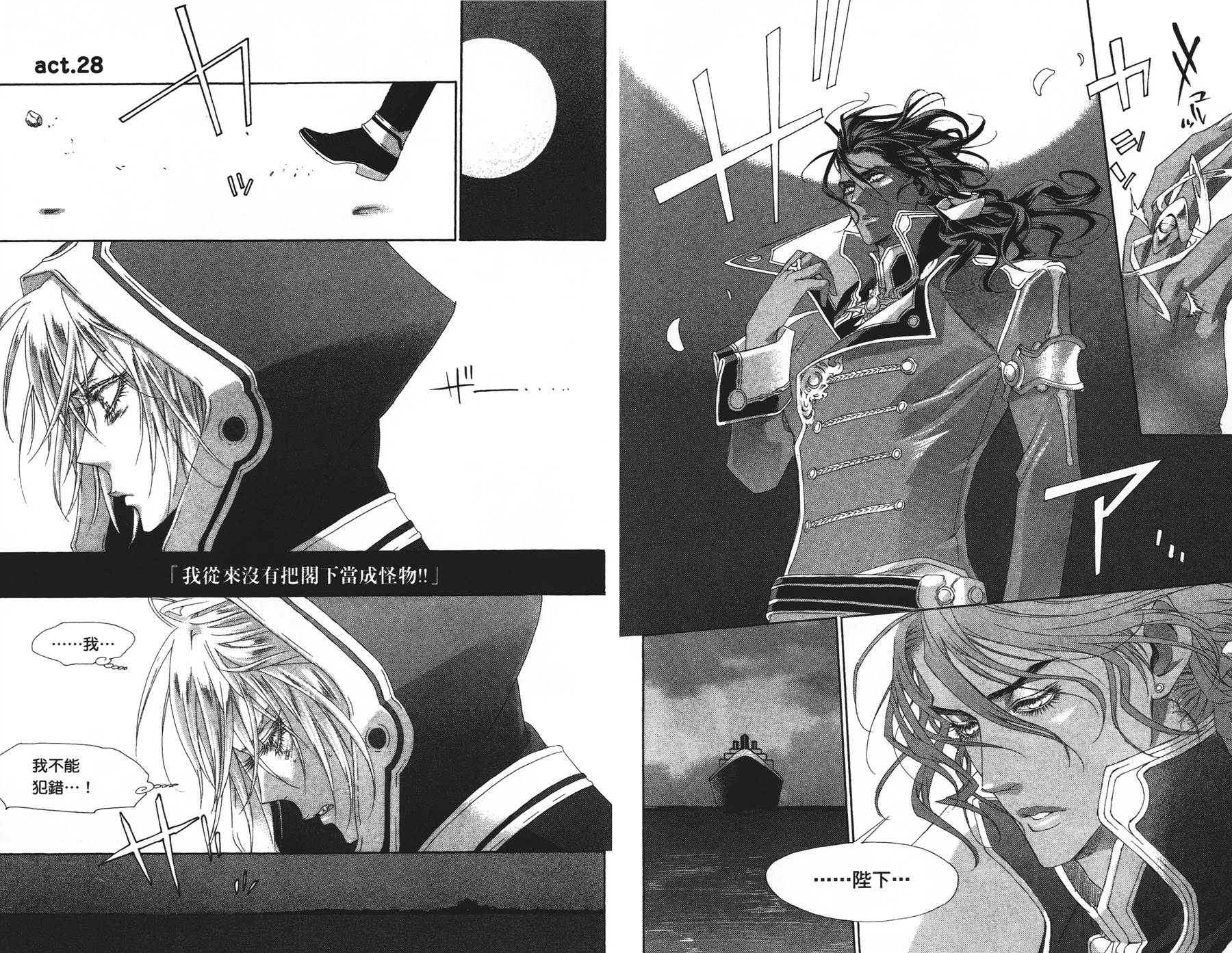 圣魔之血第7卷图