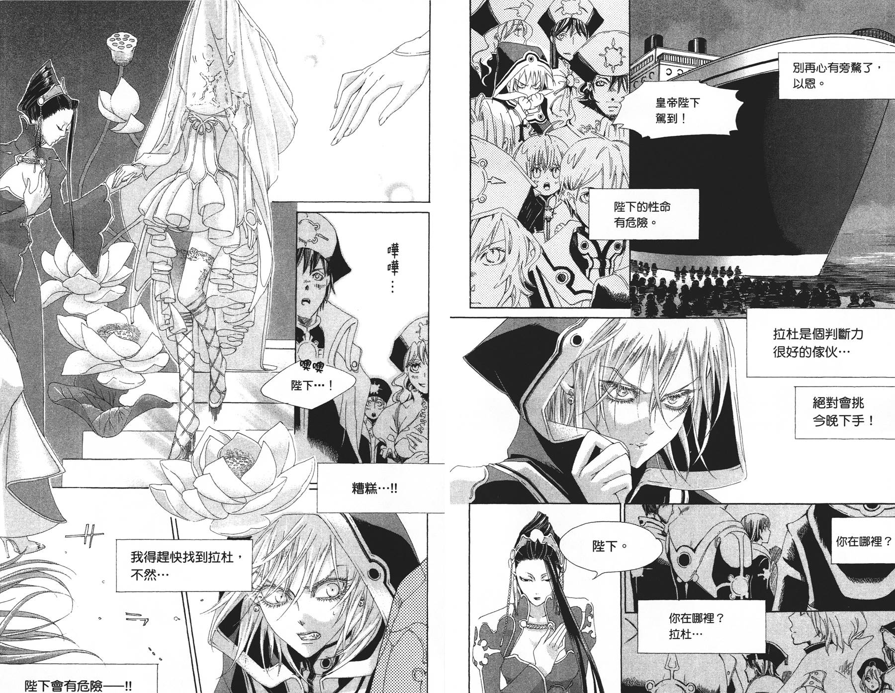 圣魔之血第7卷图