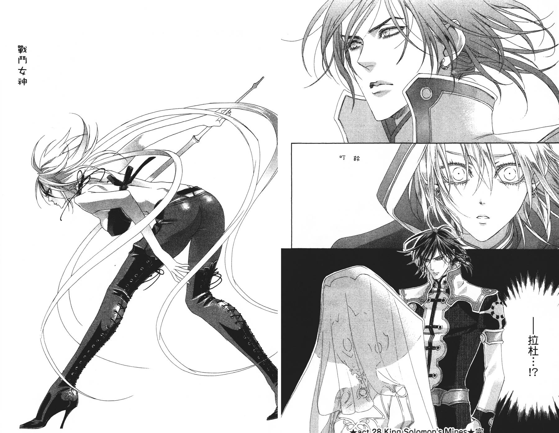 圣魔之血第7卷图