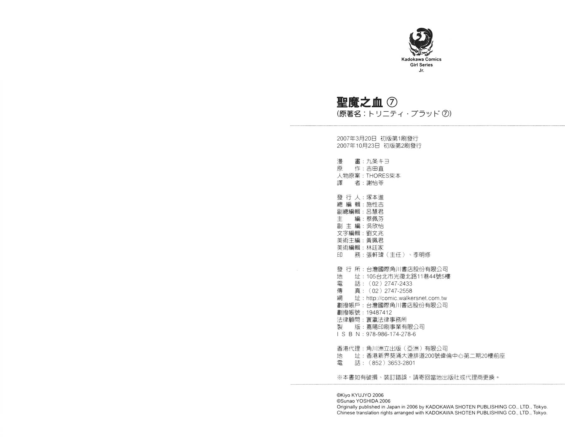 圣魔之血第7卷图