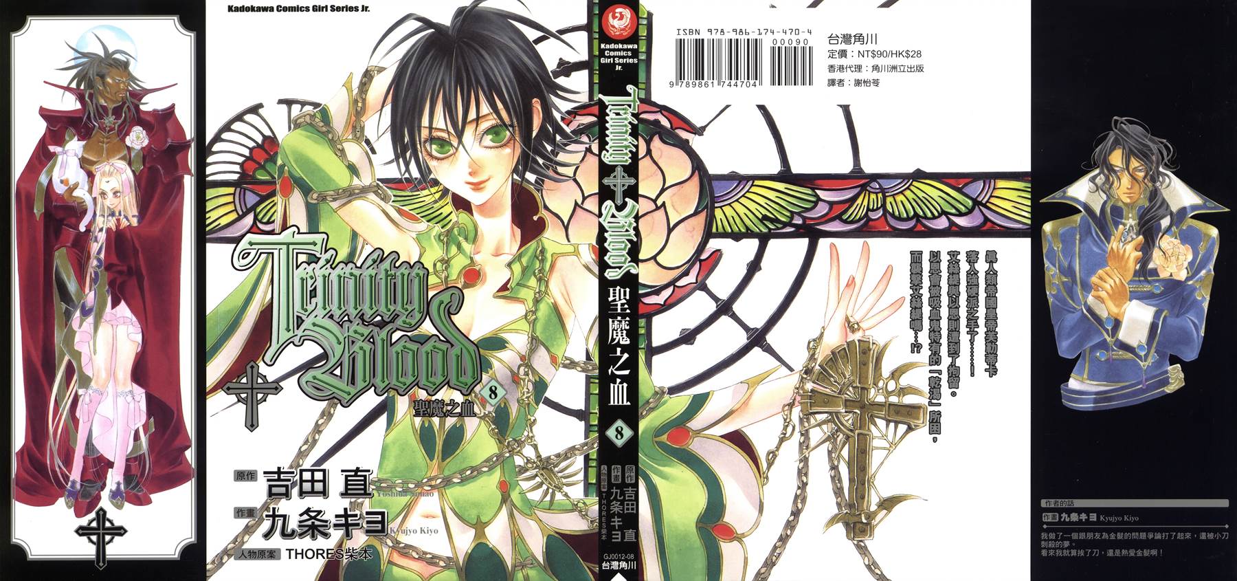 圣魔之血第8卷图