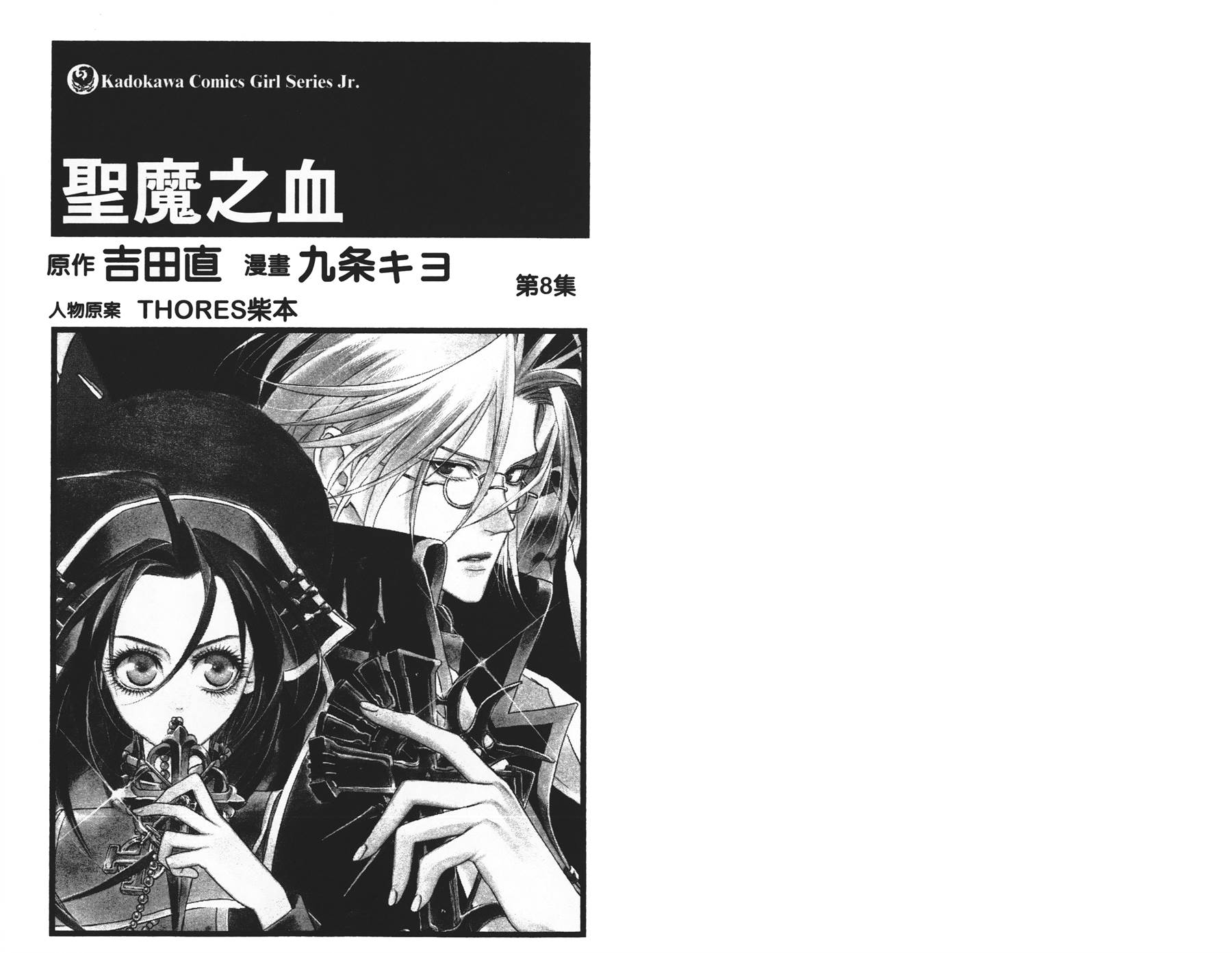 圣魔之血第8卷图