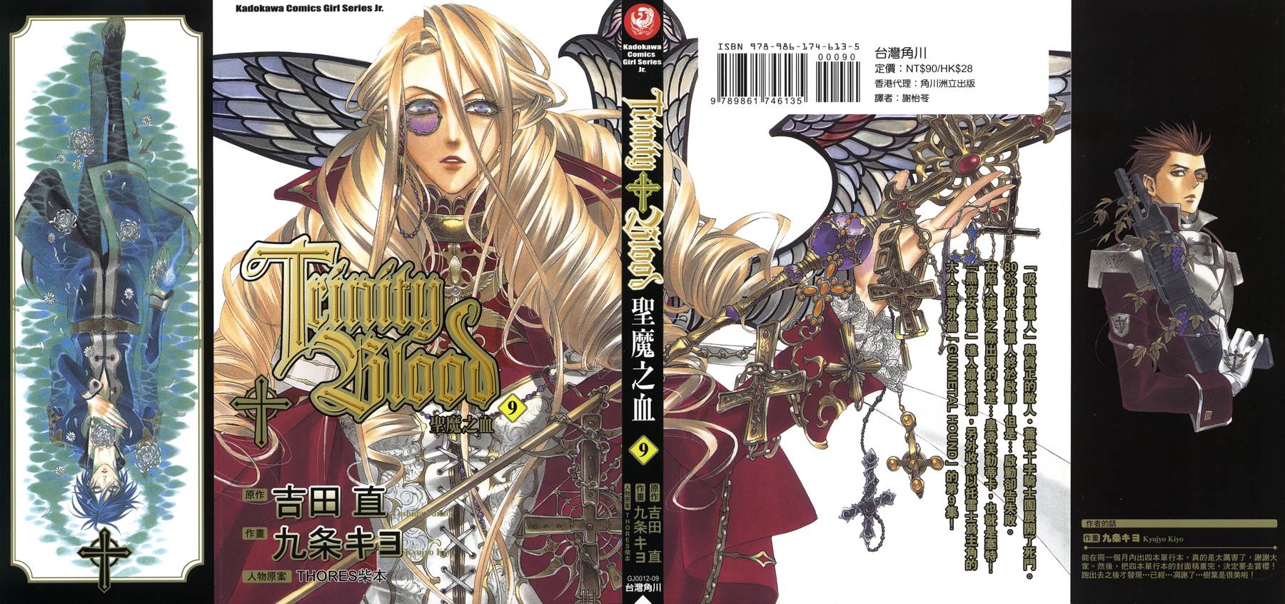 圣魔之血第9卷图