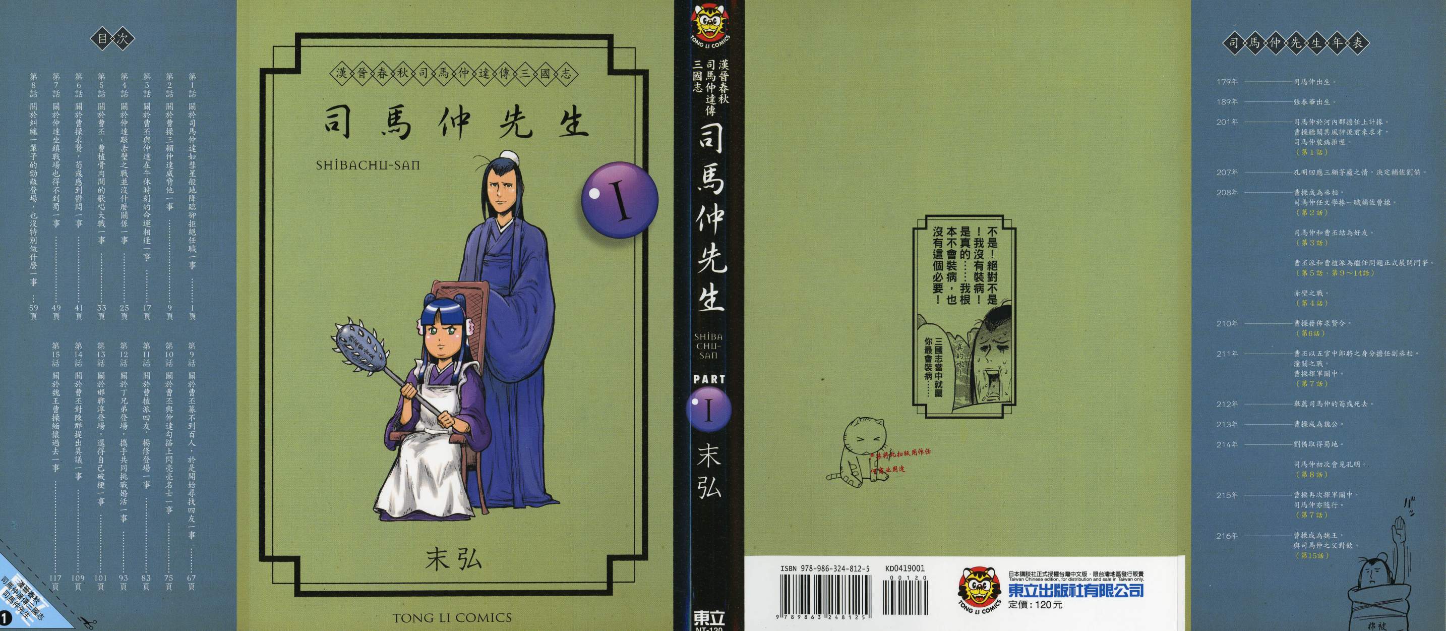 司马仲先生 第1卷 第0页