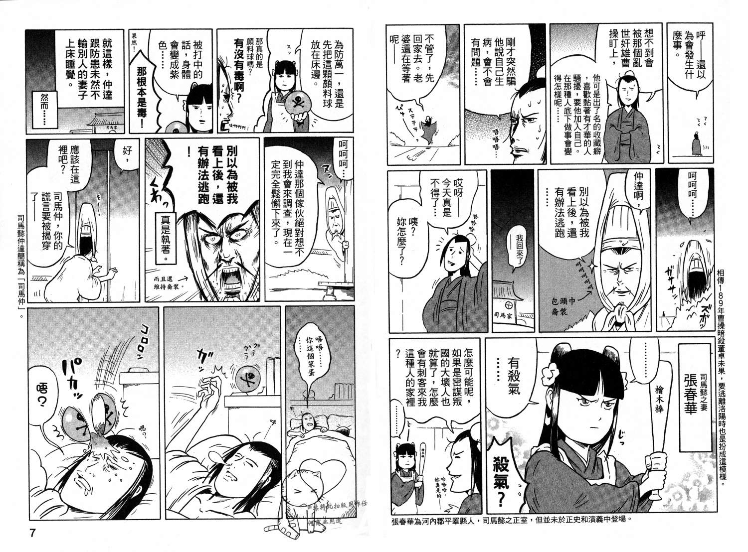 司马仲先生 第1卷 第4页