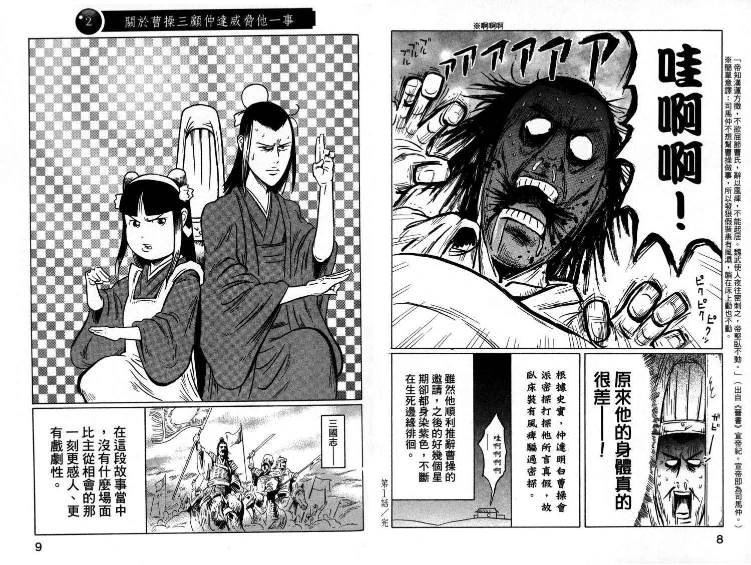 司马仲先生 第1卷 第5页