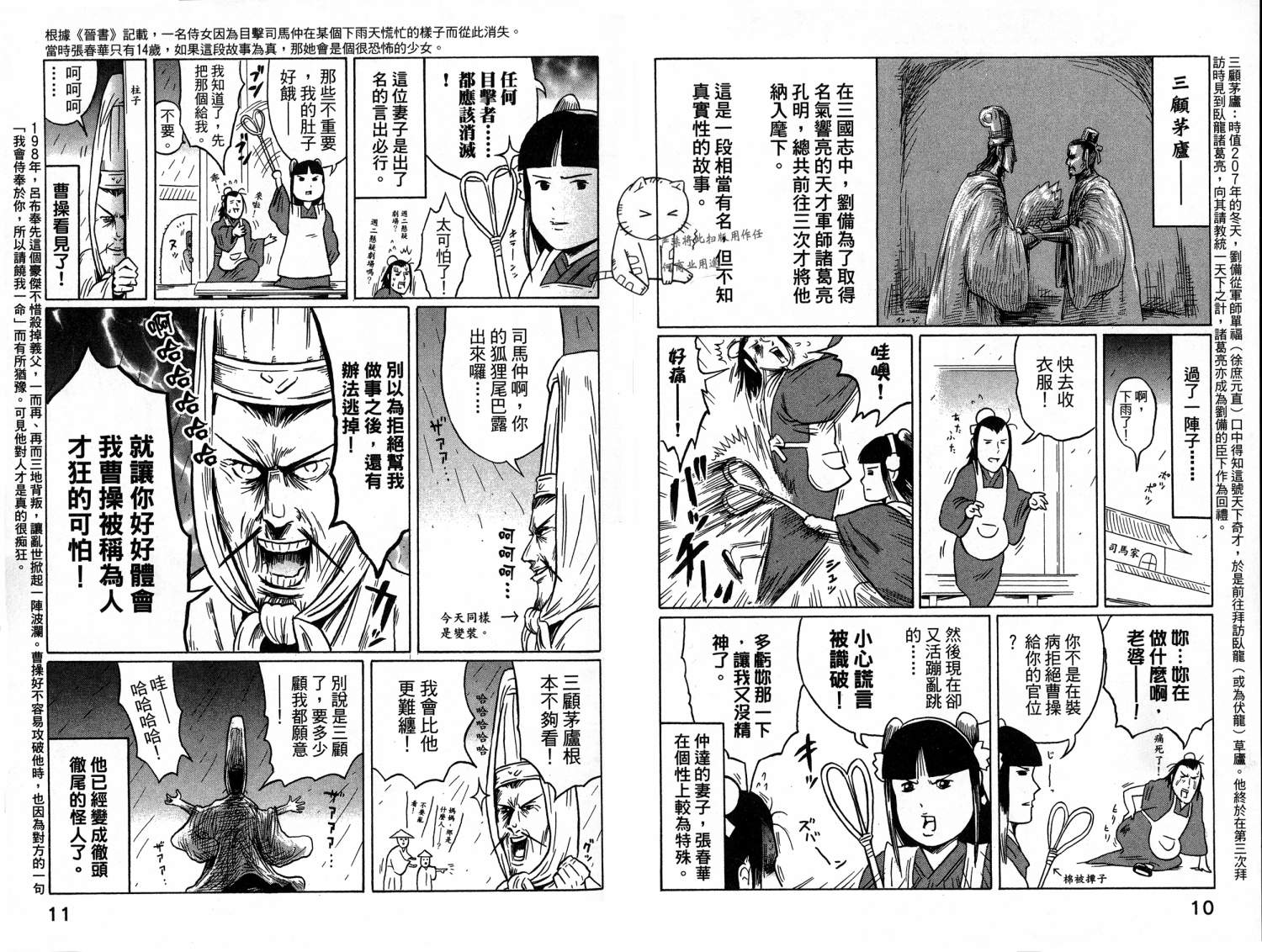 司马仲先生 第1卷 第6页