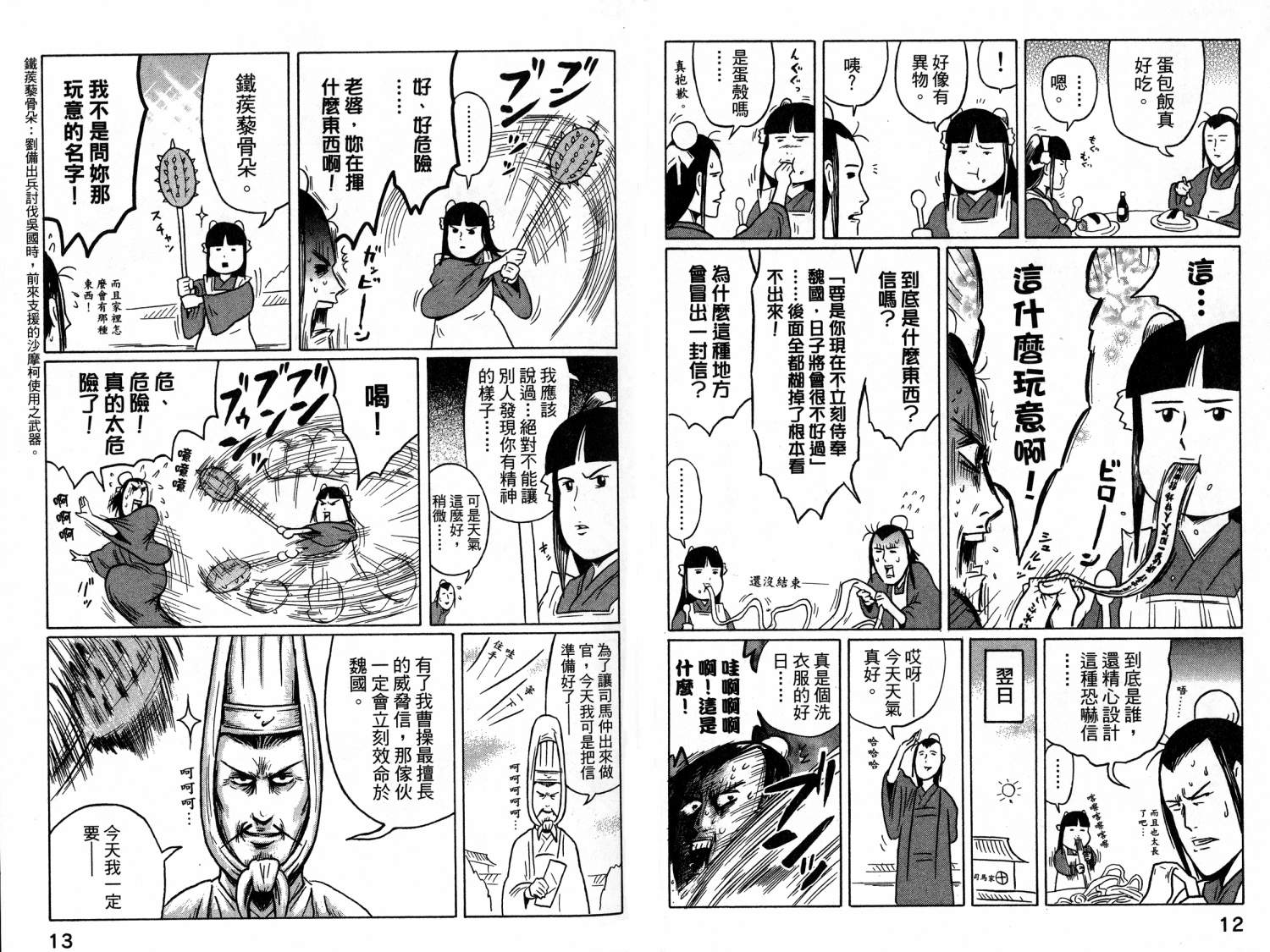 司马仲先生 第1卷 第7页