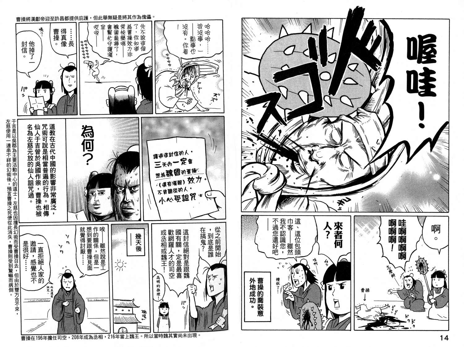 司马仲先生 第1卷 第8页