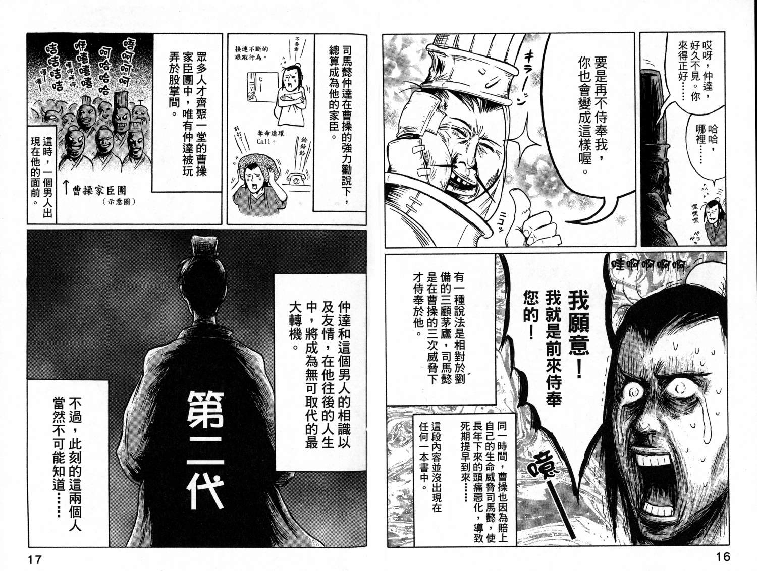 司马仲先生 第1卷 第9页