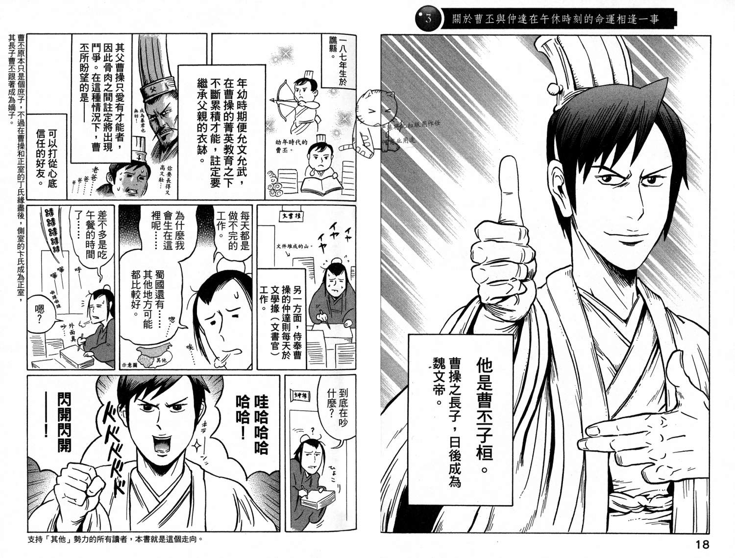 司马仲先生 第1卷 第10页