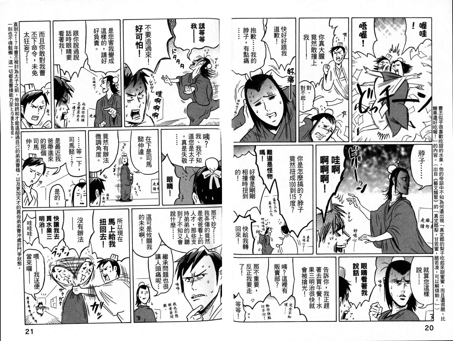 司马仲先生 第1卷 第11页