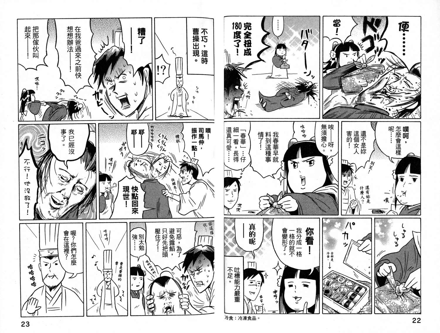 司马仲先生 第1卷 第12页