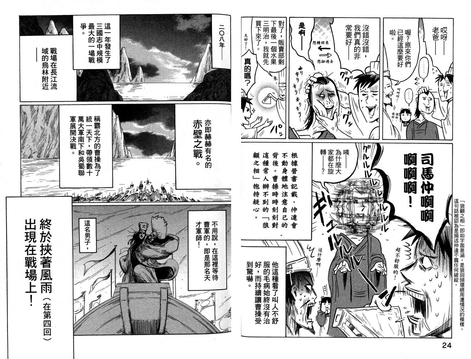 司马仲先生 第1卷 第13页