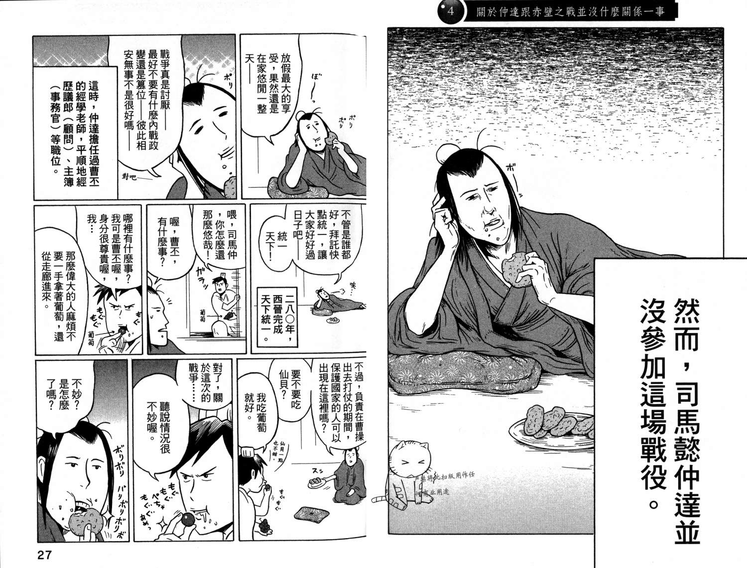 司马仲先生 第1卷 第14页