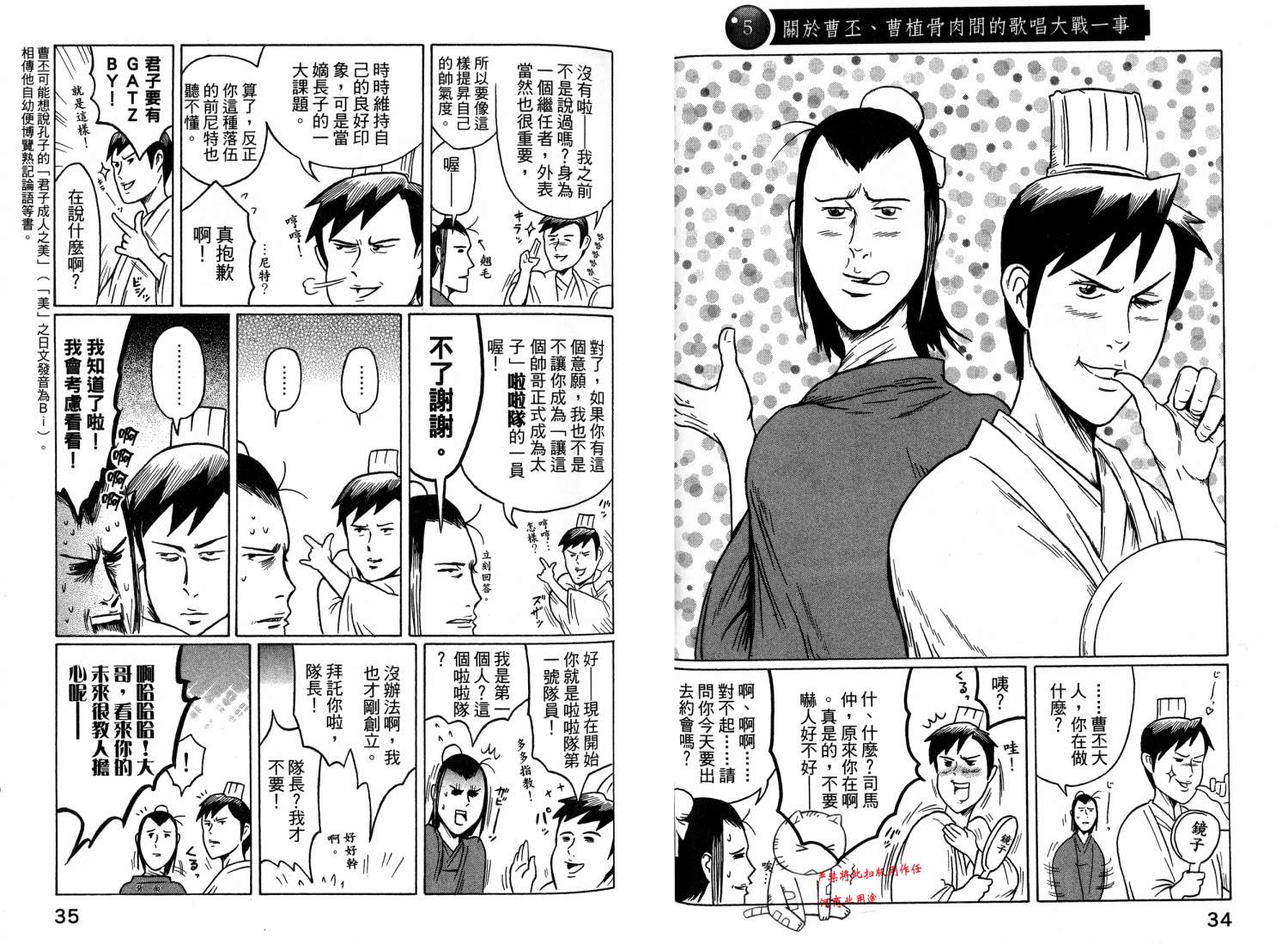 司马仲先生 第1卷 第18页