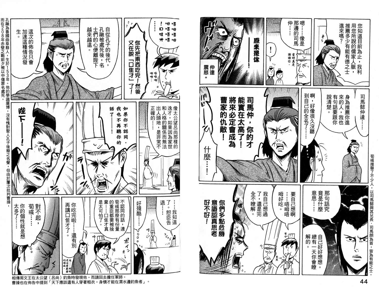 司马仲先生 第1卷 第23页