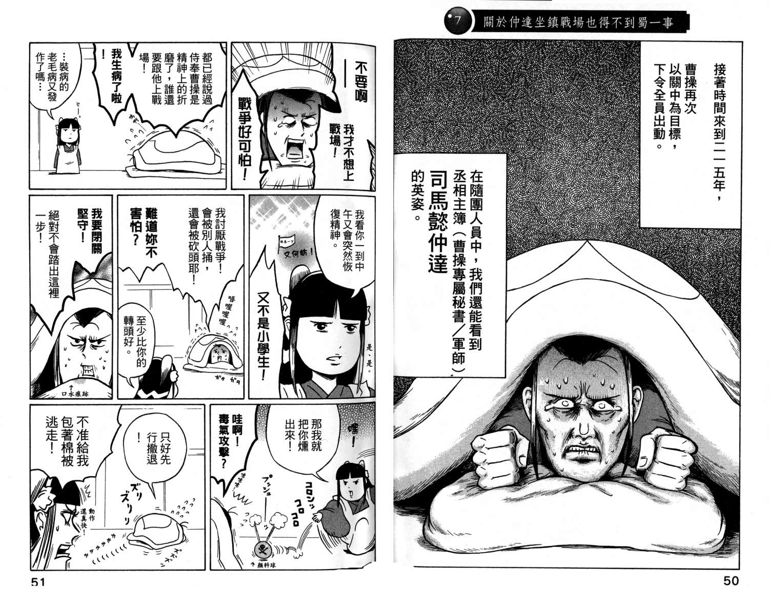 司马仲先生 第1卷 第26页