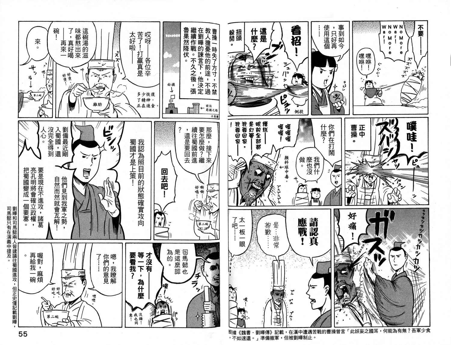 司马仲先生 第1卷 第28页
