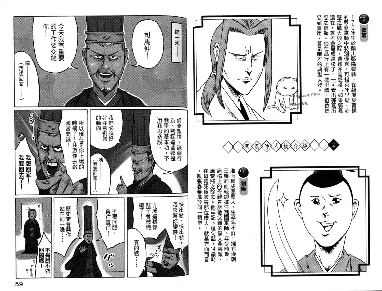 司马仲先生 第1卷 第30页