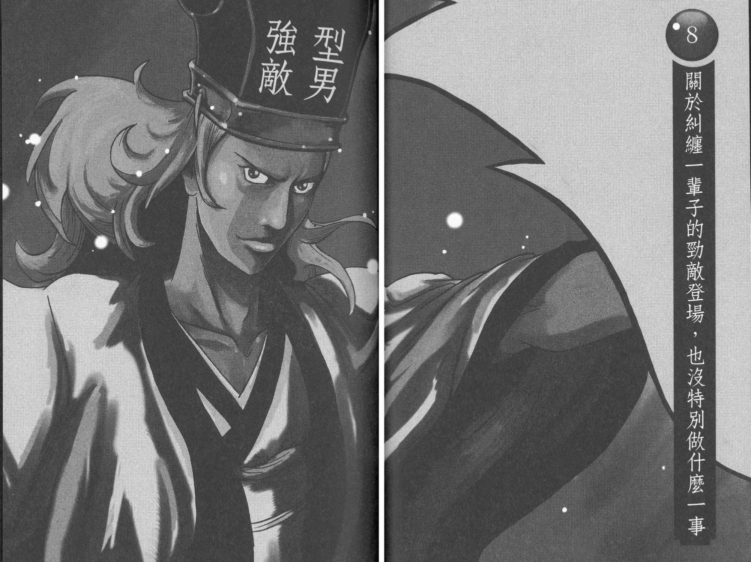 司马仲先生 第1卷 第31页