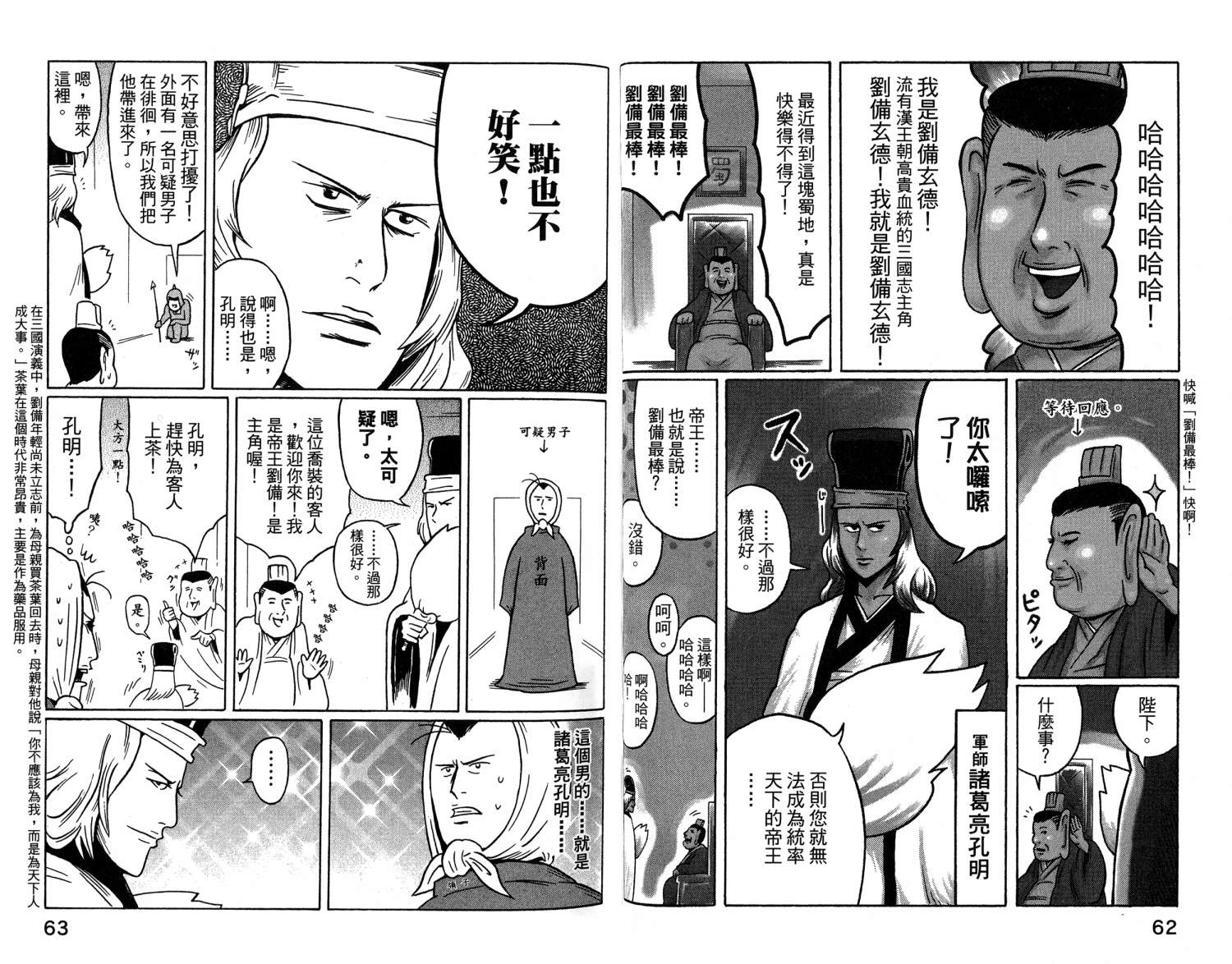 司马仲先生 第1卷 第32页