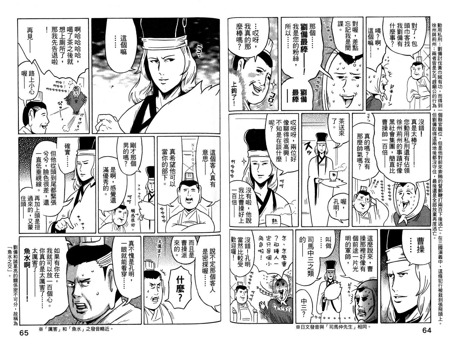 司马仲先生 第1卷 第33页