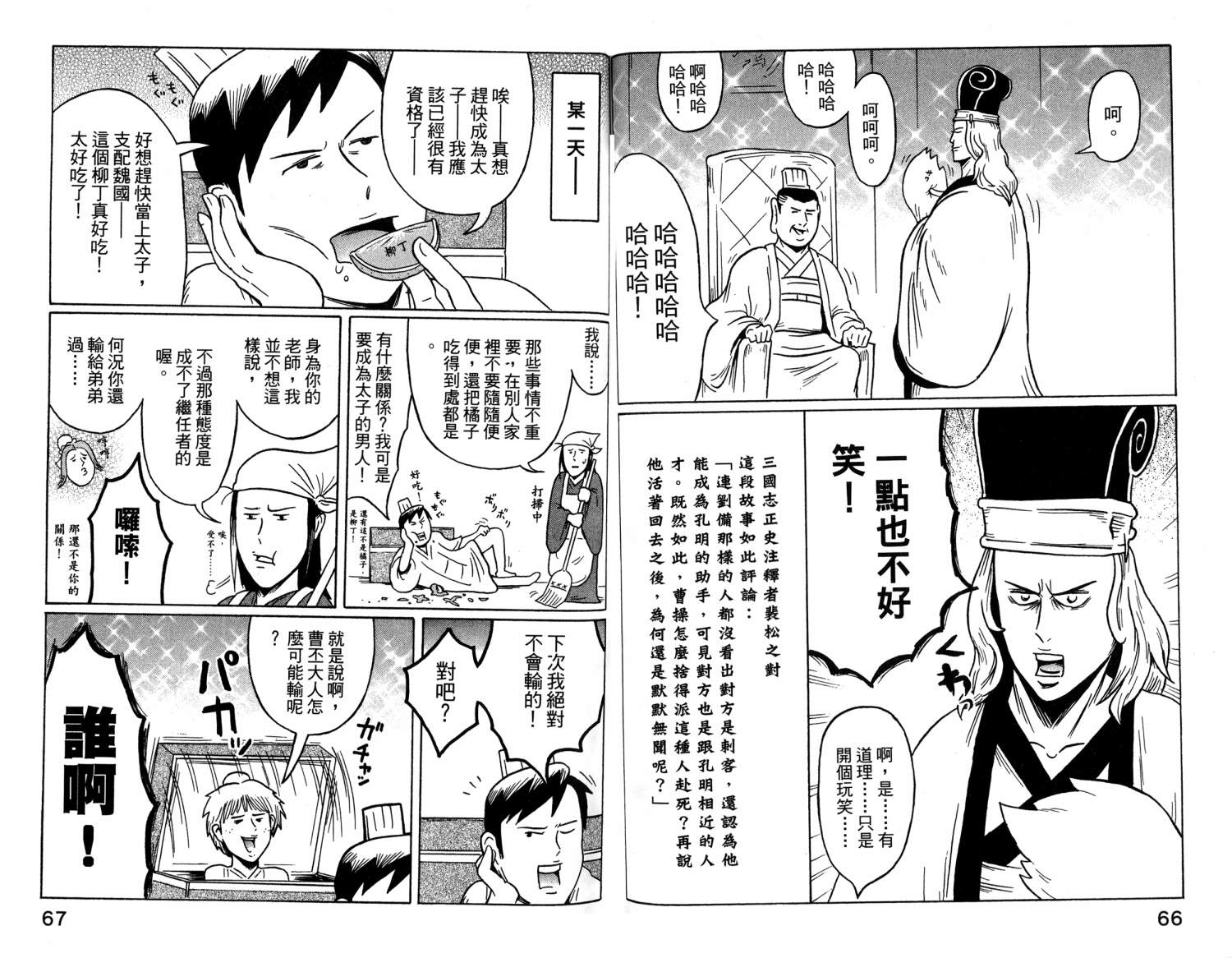 司马仲先生 第1卷 第34页