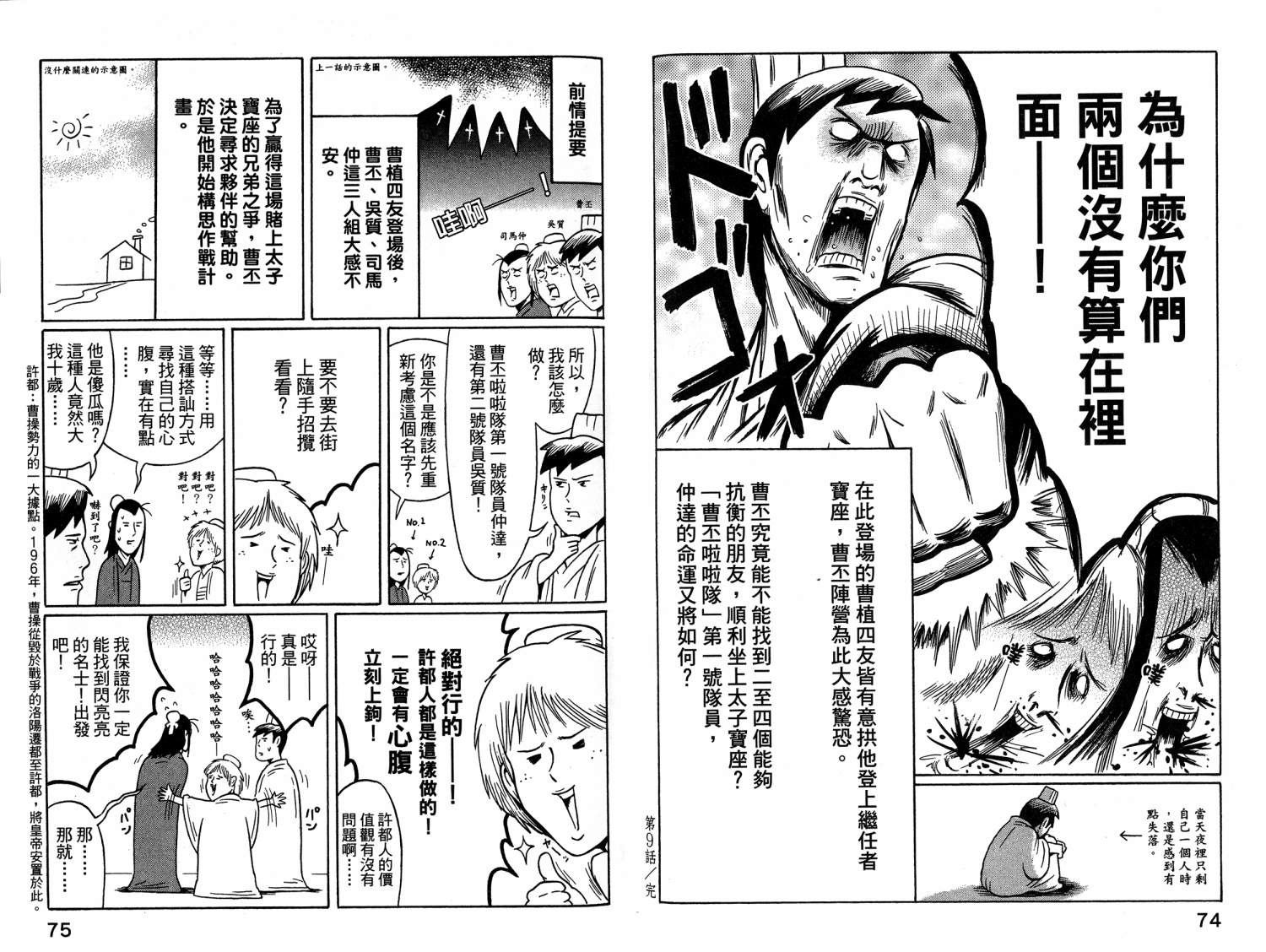 司马仲先生 第1卷 第38页