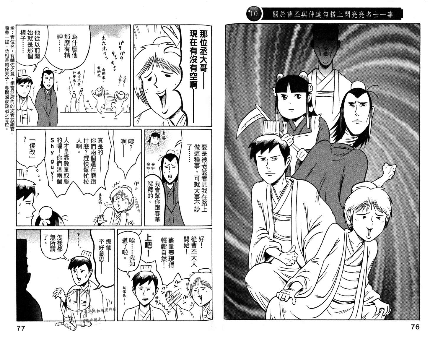 司马仲先生 第1卷 第39页