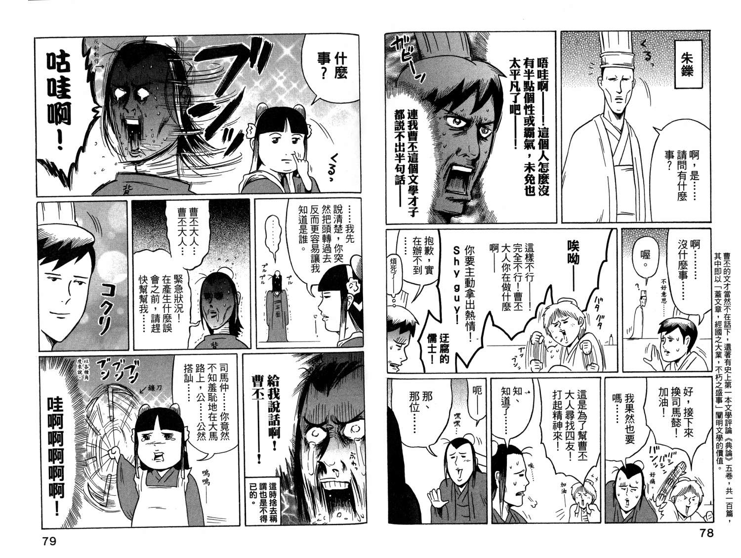 司马仲先生 第1卷 第40页