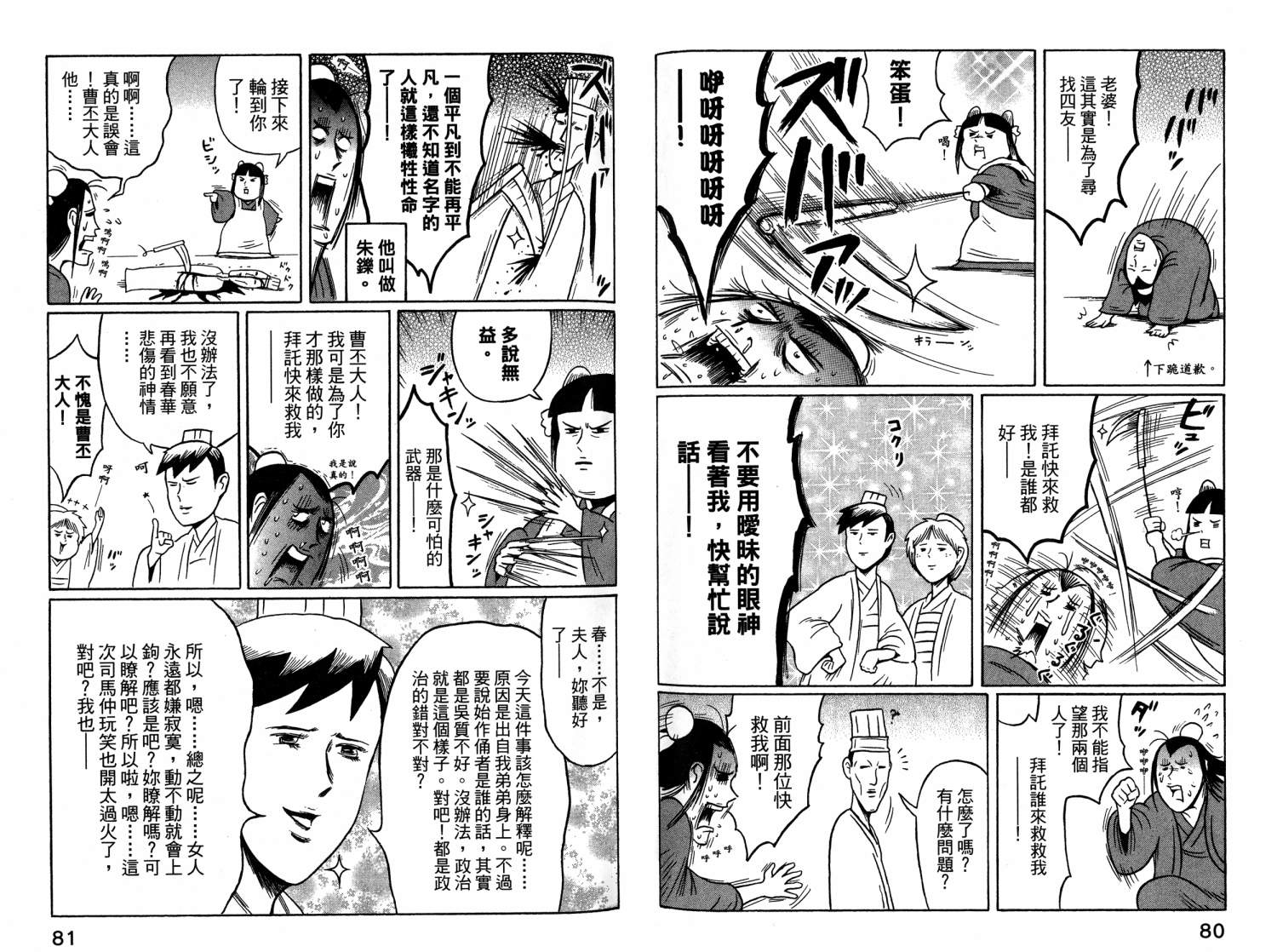 司马仲先生 第1卷 第41页