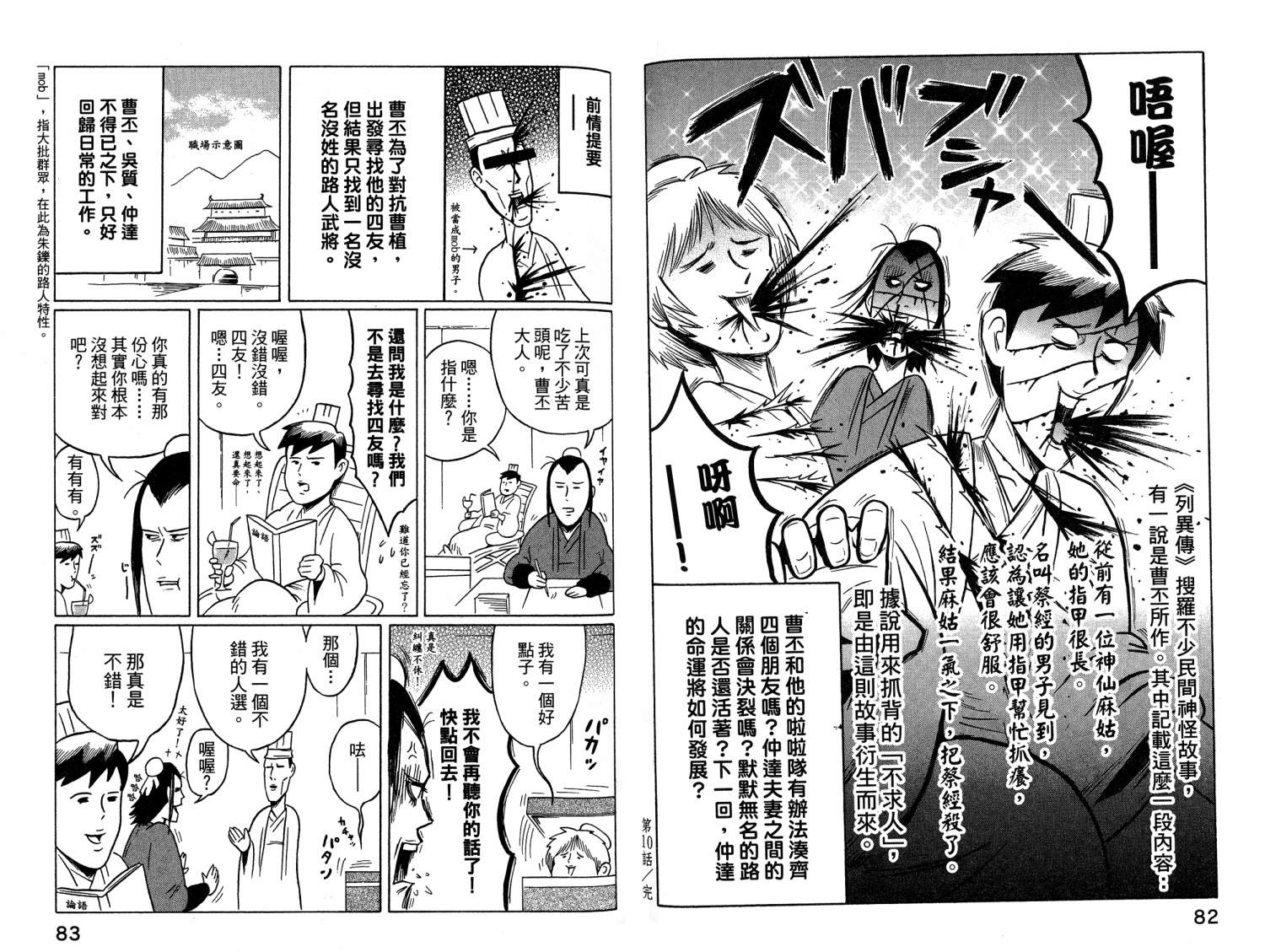 司马仲先生 第1卷 第42页