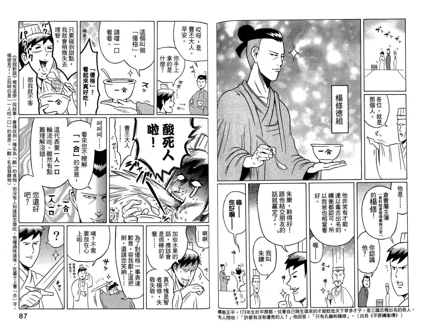 司马仲先生 第1卷 第44页
