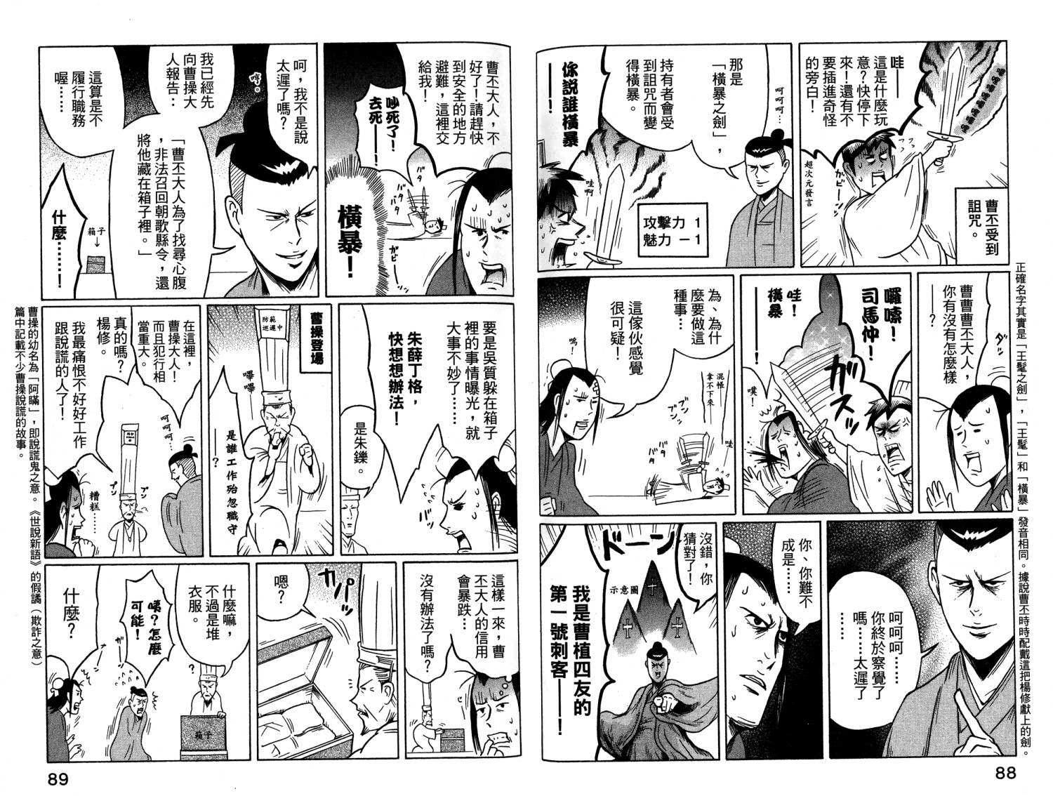 司马仲先生 第1卷 第45页