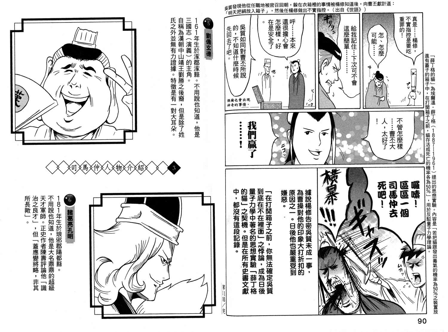 司马仲先生 第1卷 第46页