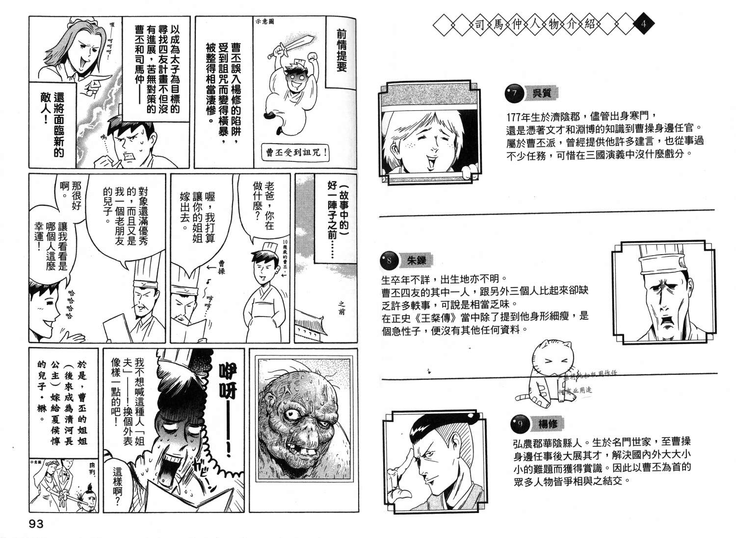 司马仲先生 第1卷 第47页