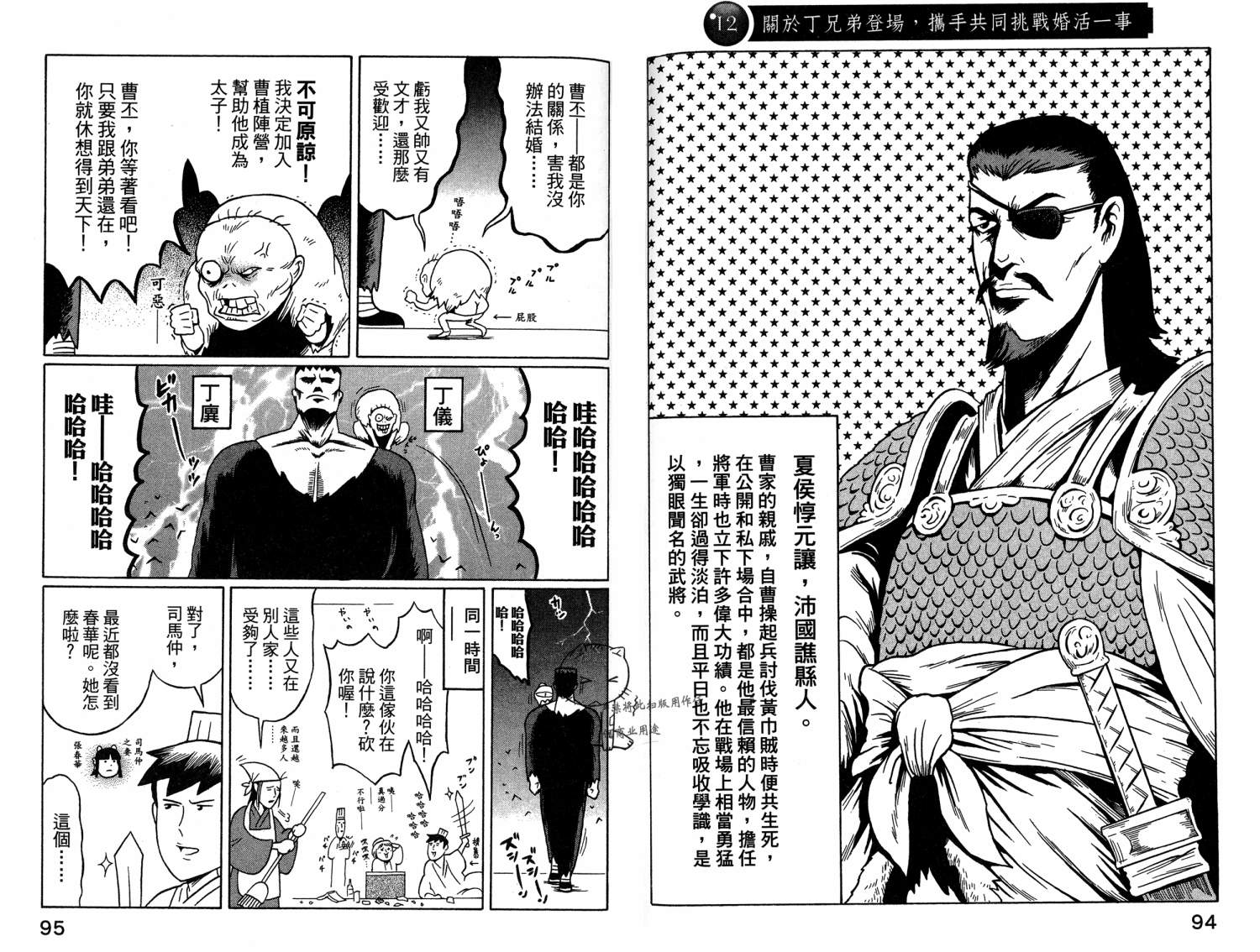 司马仲先生 第1卷 第48页