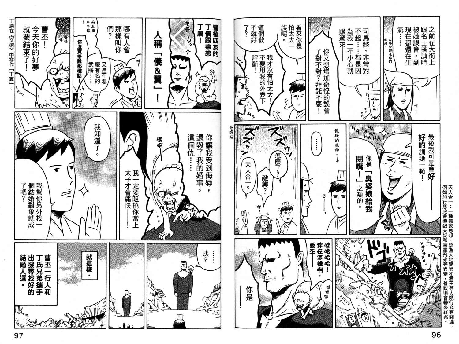 司马仲先生 第1卷 第49页