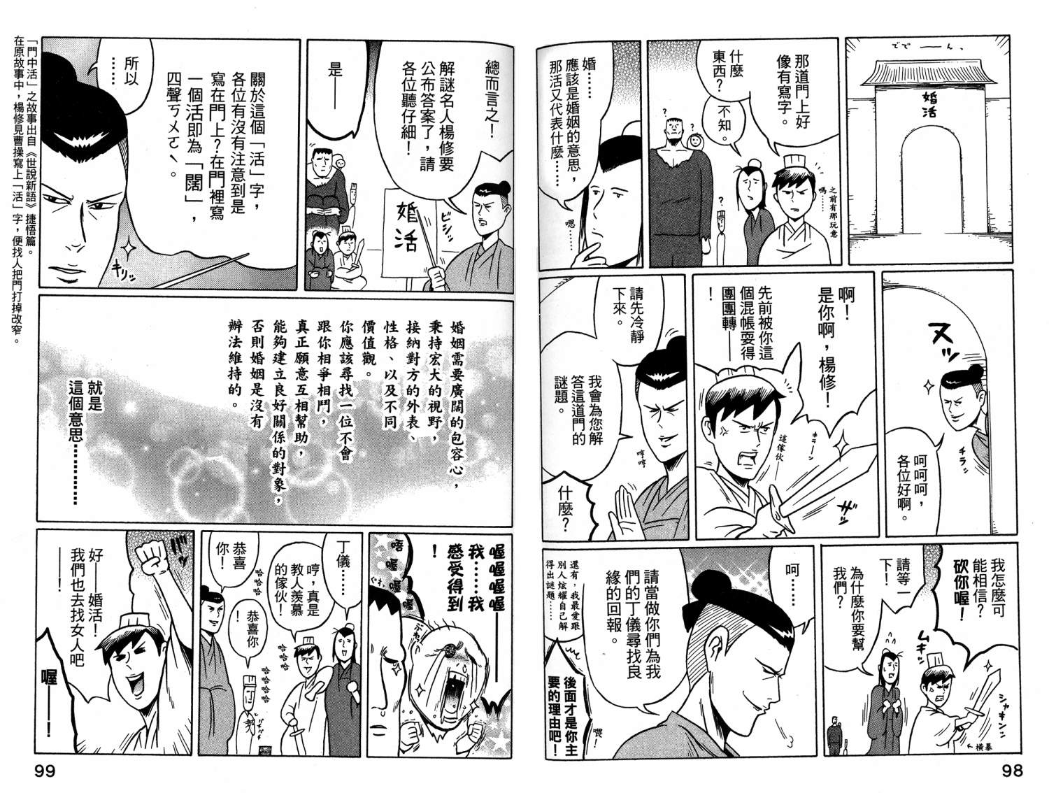 司马仲先生 第1卷 第50页