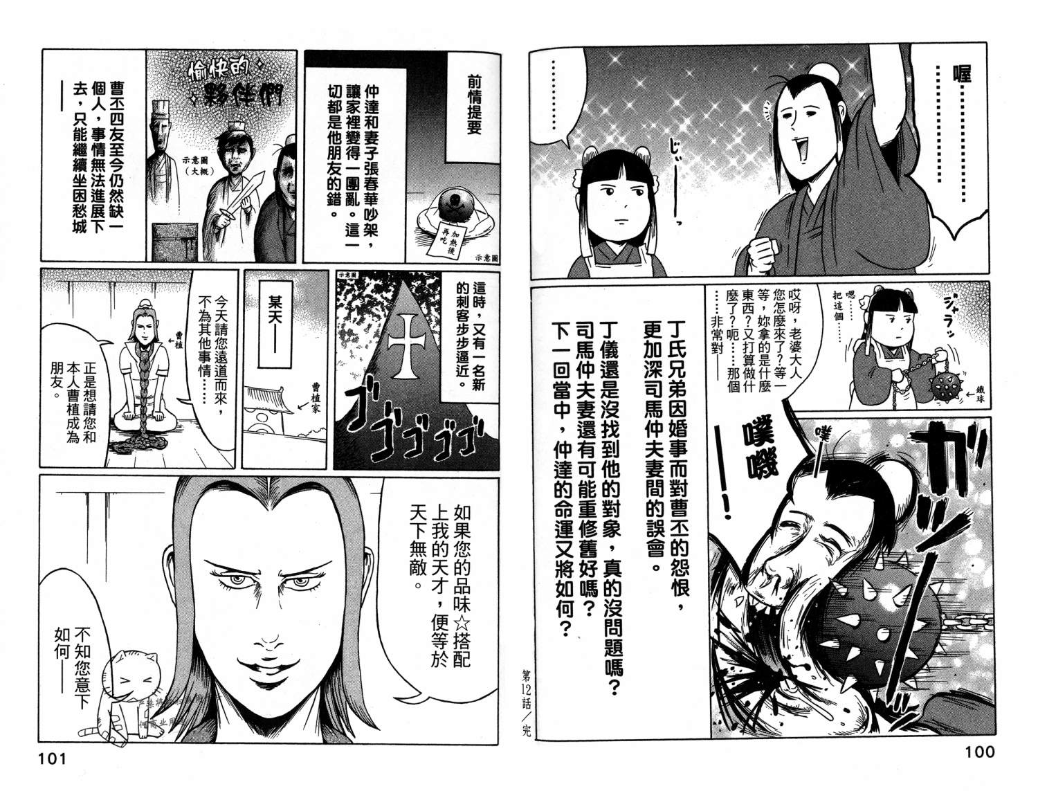 司马仲先生 第1卷 第51页
