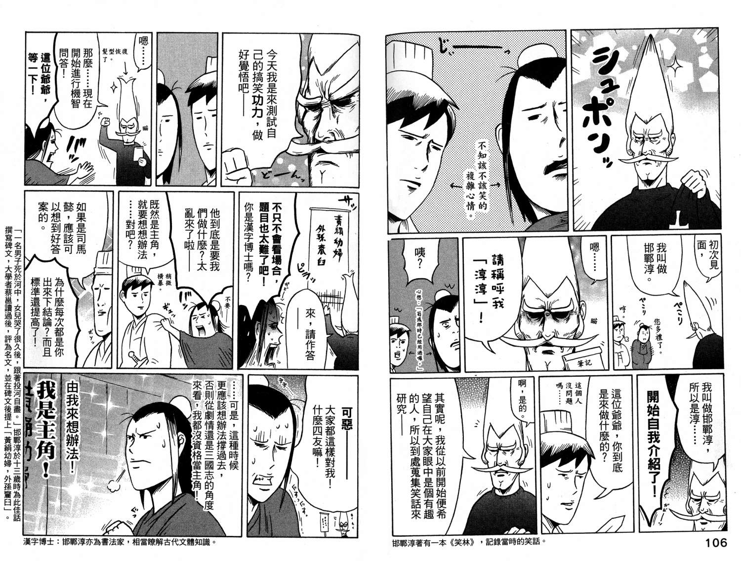 司马仲先生 第1卷 第54页