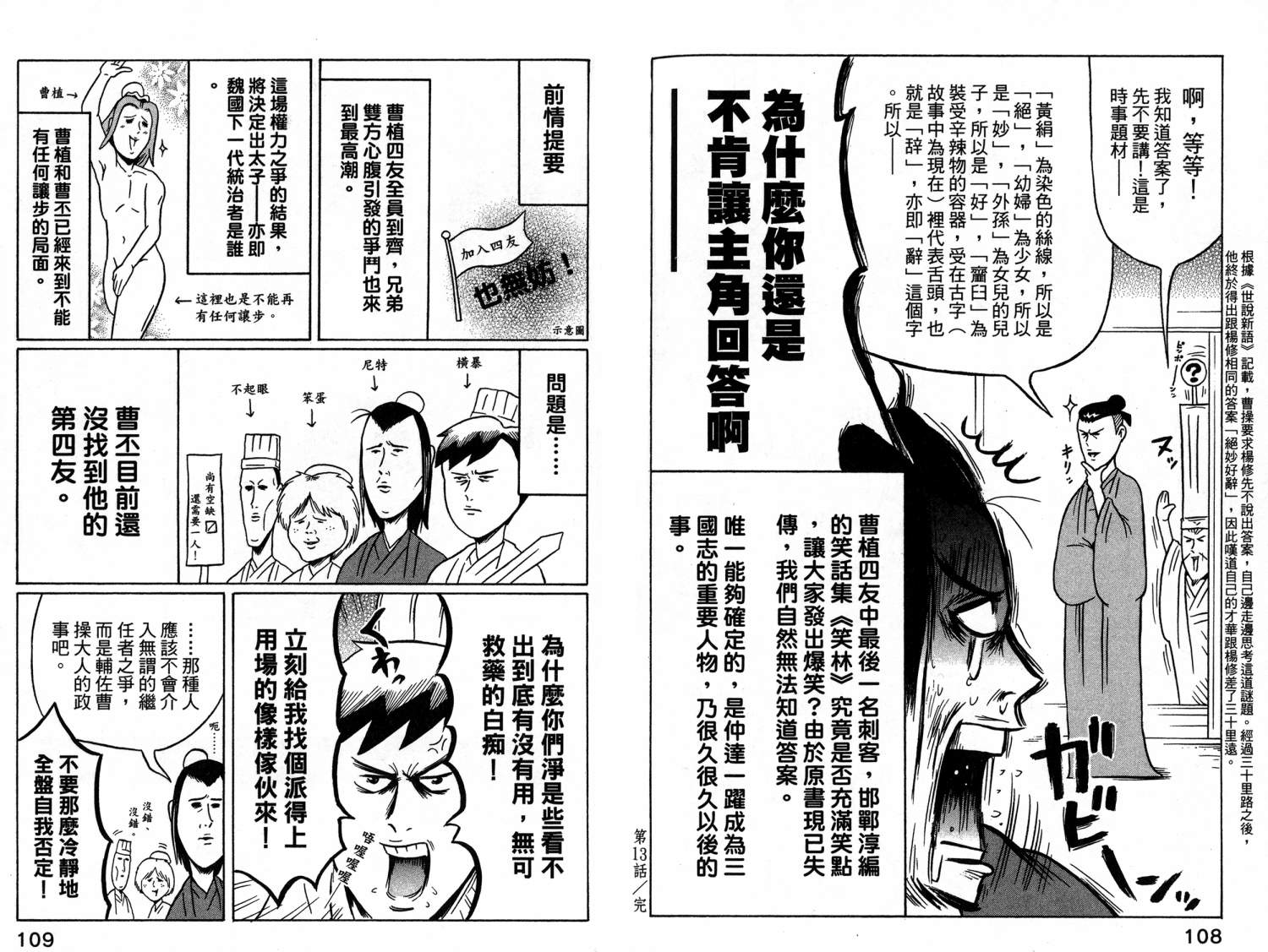 司马仲先生 第1卷 第55页