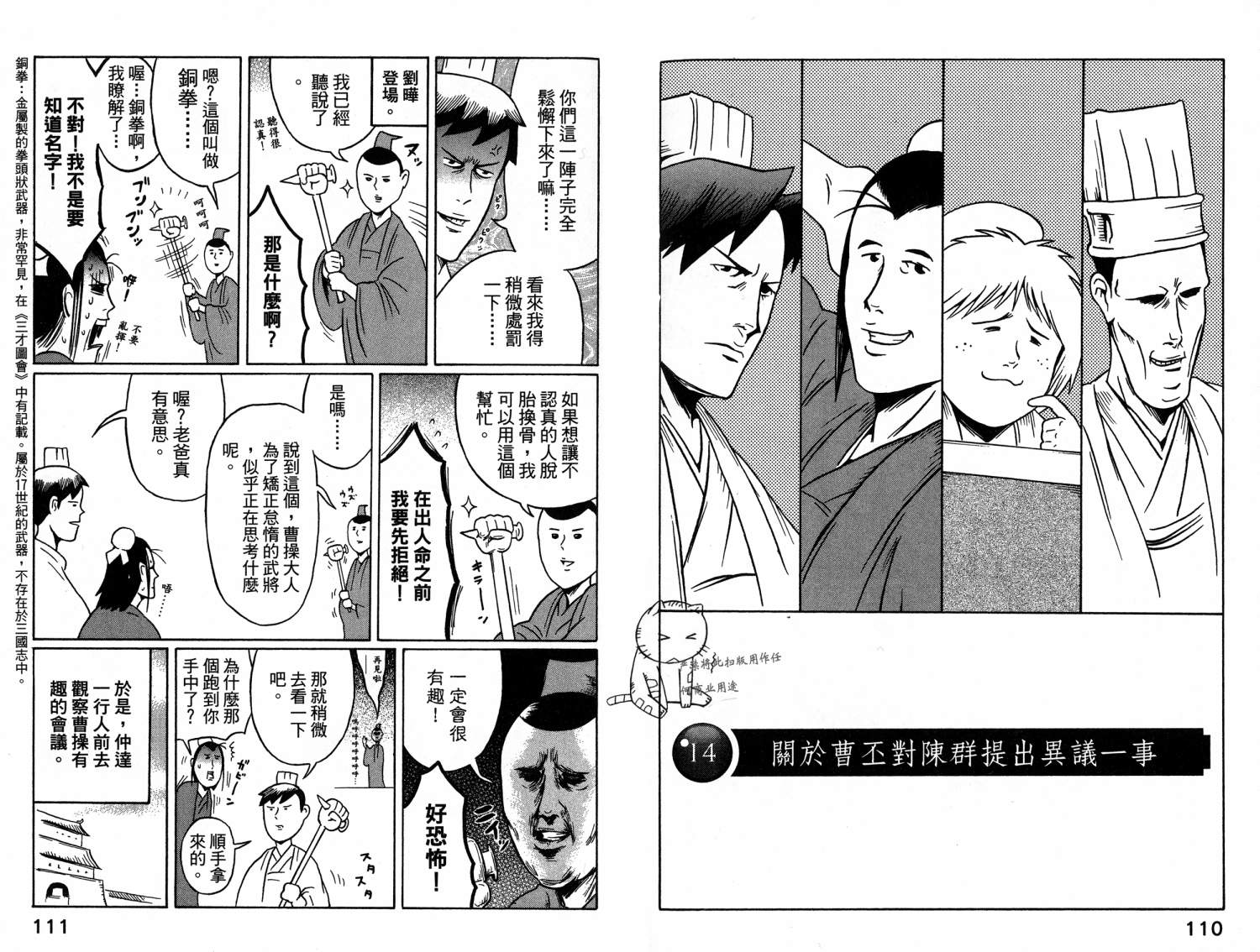 司马仲先生 第1卷 第56页