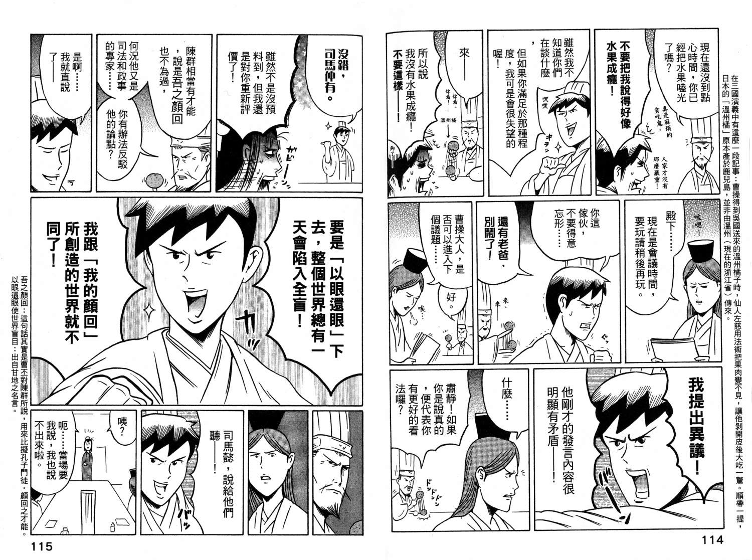 司马仲先生 第1卷 第58页