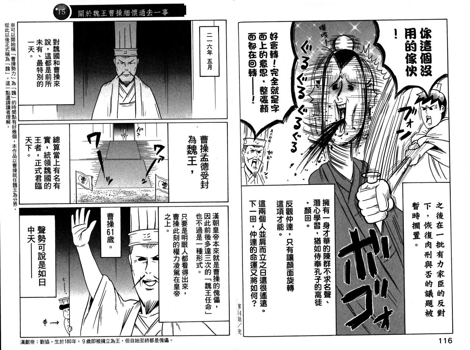 司马仲先生 第1卷 第59页