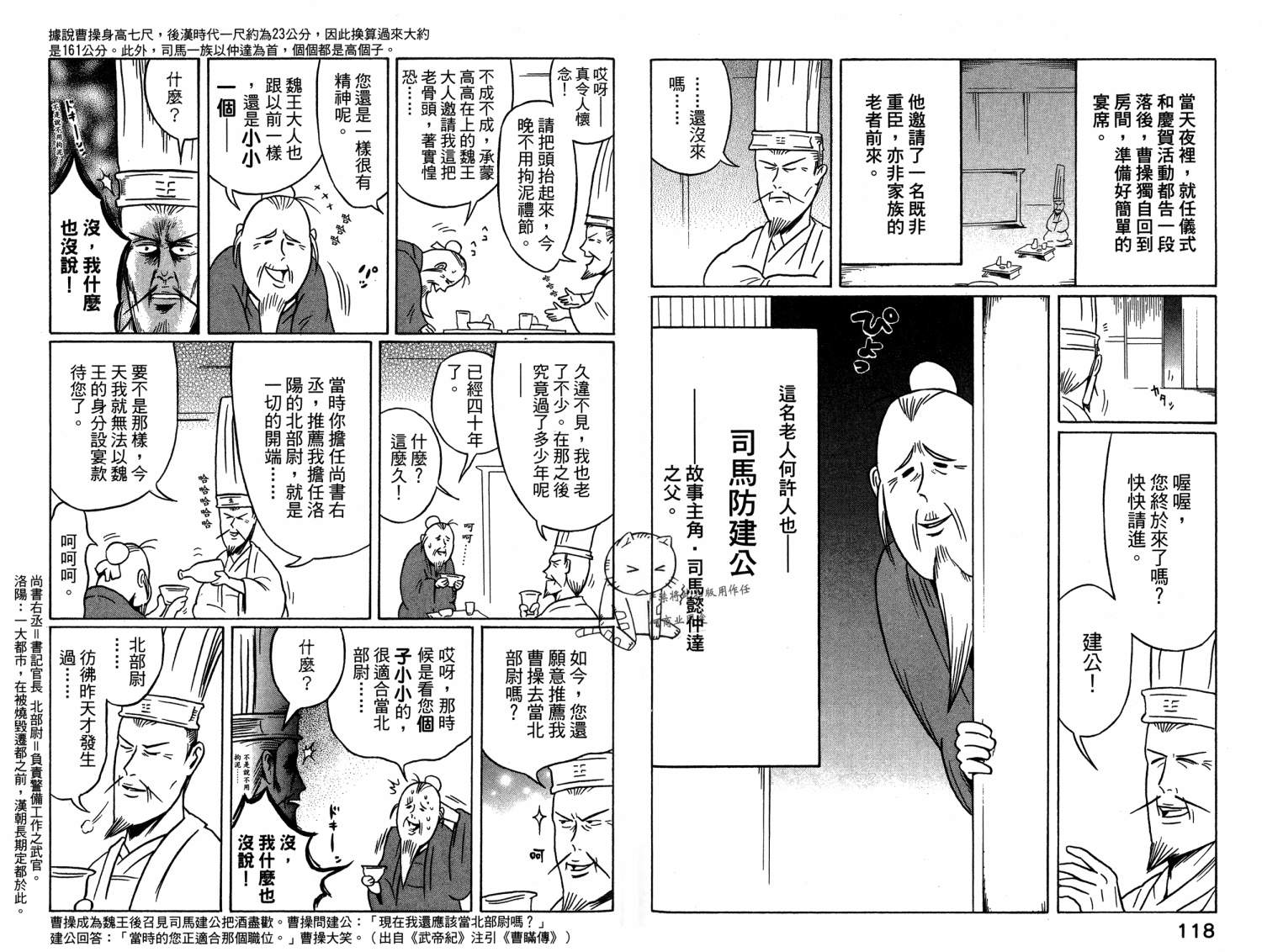 司马仲先生 第1卷 第60页