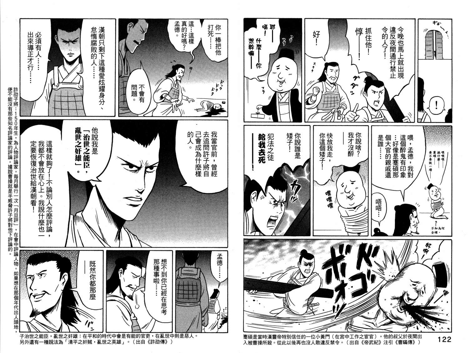 司马仲先生 第1卷 第62页