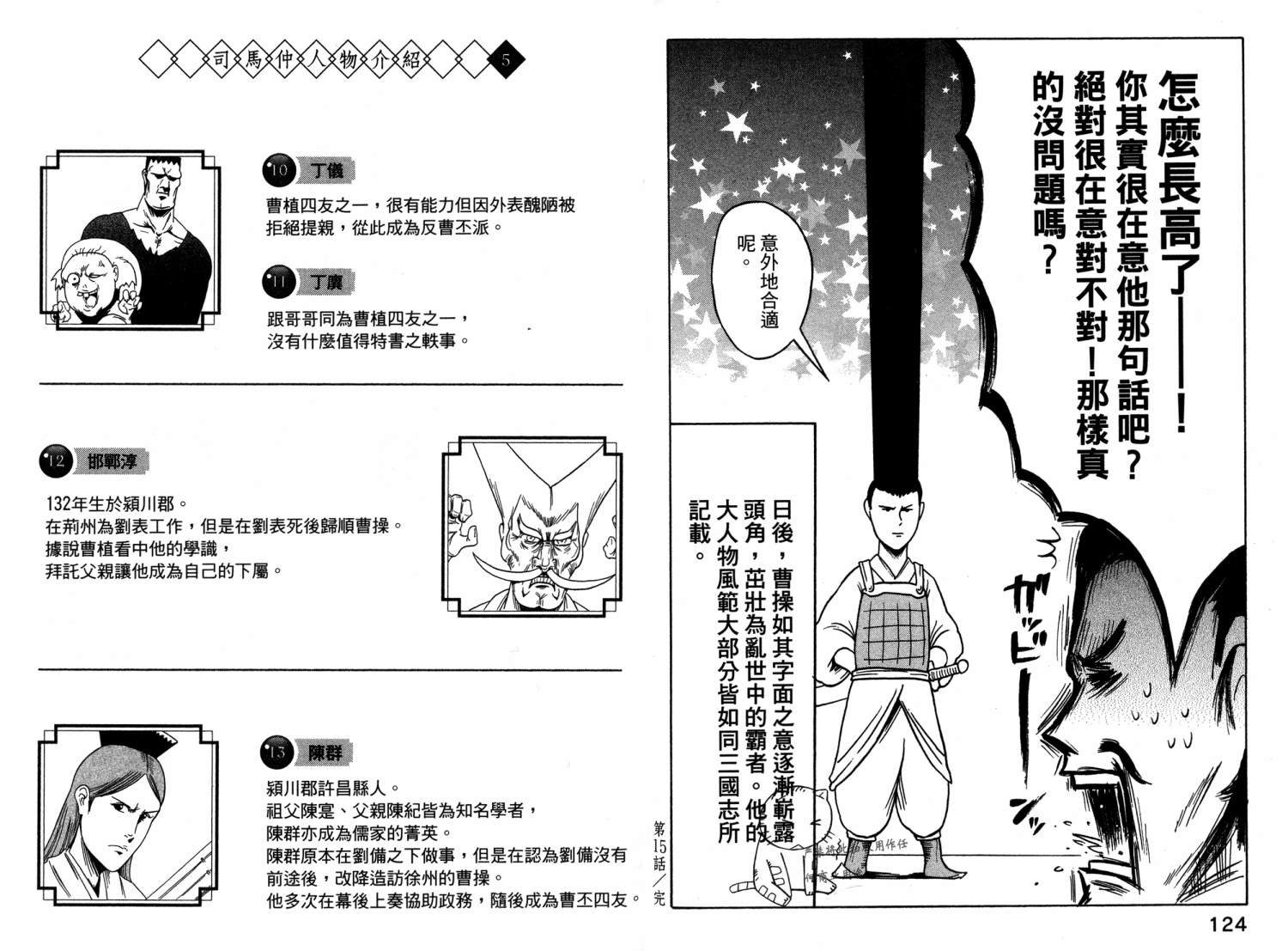 司马仲先生 第1卷 第63页