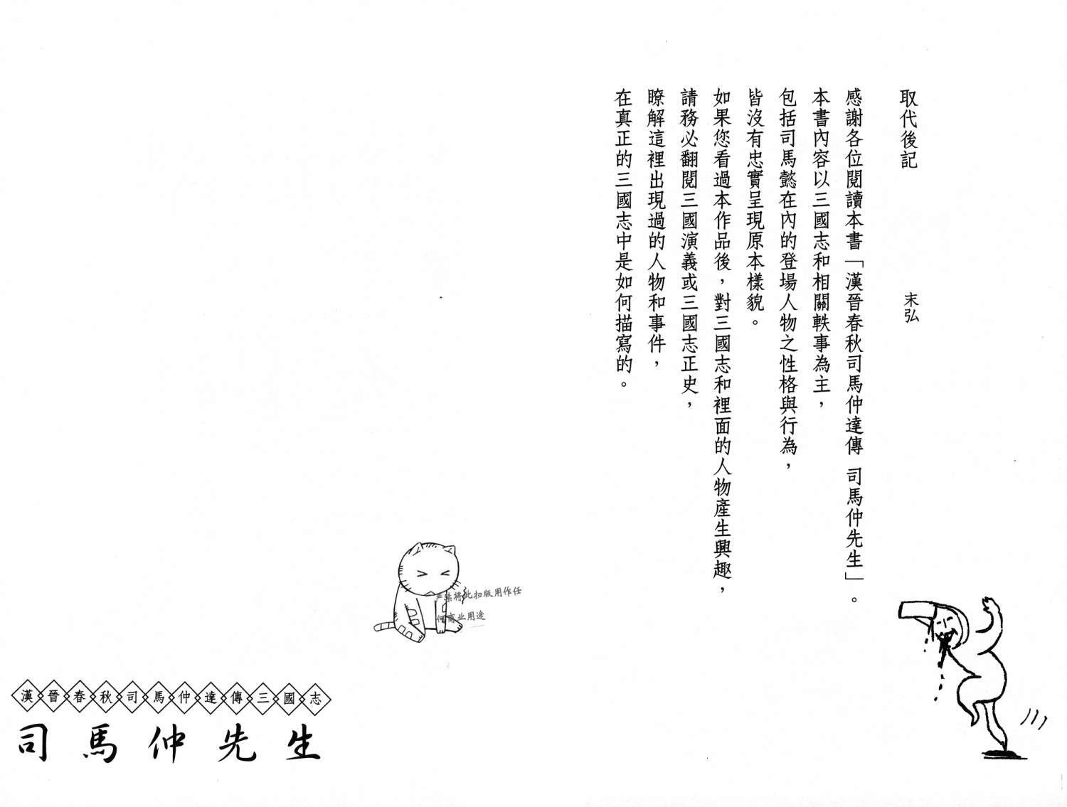 司马仲先生 第1卷 第64页